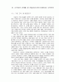 고객만족 경영에 관한 연구-A+자료 33페이지