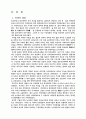 동학농민운동의 역사적의의 4페이지