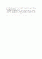 그놈은 멋있었다에 대한 비판 4페이지