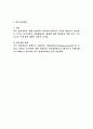 생애경력개발의 단계 2페이지