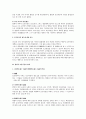형벌과 보안처분 2페이지