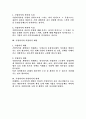 기업의식과 직업의식 2페이지