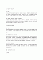 임금수준의 결정요인 2페이지