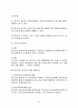 직무급의 장단점 성공적인 직무급을 위한 전제조건 2페이지