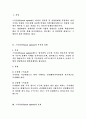 스톡옵션(stock option) 2페이지