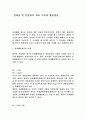  성과급 및 인센티브 제도 구축과 활용방안 1페이지