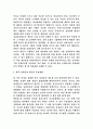  성과급 및 인센티브 제도 구축과 활용방안 5페이지