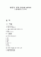 생물의 진화 과정-조류(형태,진화,행동,특징..) 1페이지