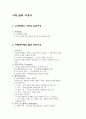 윤리학-서양 윤리 사상사(고대~현대) 2페이지