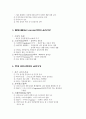 윤리학-서양 윤리 사상사(고대~현대) 3페이지