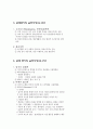 윤리학-서양 윤리 사상사(고대~현대) 4페이지