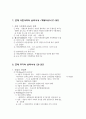 윤리학-서양 윤리 사상사(고대~현대) 5페이지