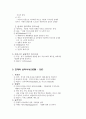 윤리학-서양 윤리 사상사(고대~현대) 6페이지