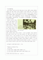 남북연합전선에 대한 고찰과 정리. 6페이지