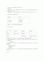 세무회계-손익계산서와 대차대조표 4페이지