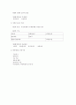 세무회계-손익계산서와 대차대조표 5페이지