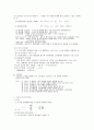 수요의 개념 정리-의의,법칙,변화,탄력성(경제학) 4페이지