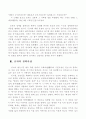 공자의 철학사상 5페이지
