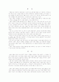 일본과 조선의 개화와 외세의 유입 1페이지