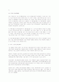 중국의 정치 5페이지
