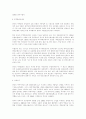 중국의 경제 8페이지