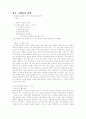 한국 고대 사회 발전과 불교사상 4페이지