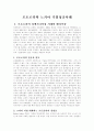 모토로라와 노키아 기업성공사례 1페이지