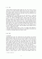 테마마케팅과 전자상거래 현황 전망 2페이지