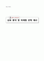 패션브랜드 상표분석-베이직하우스 1페이지