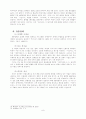 패션브랜드 상표분석-베이직하우스 9페이지
