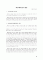 베트남의 음식문화 7페이지