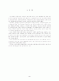 아동학대에 대한 고찰 - 대응책을 중심으로 3페이지