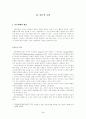 아동학대에 대한 고찰 - 대응책을 중심으로 4페이지