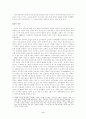 아동학대에 대한 고찰 - 대응책을 중심으로 5페이지