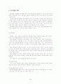 아동학대에 대한 고찰 - 대응책을 중심으로 6페이지