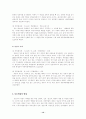 아동학대에 대한 고찰 - 대응책을 중심으로 15페이지