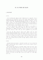 아동학대에 대한 고찰 - 대응책을 중심으로 17페이지
