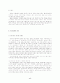 아동학대에 대한 고찰 - 대응책을 중심으로 18페이지