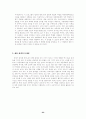 아동학대에 대한 고찰 - 대응책을 중심으로 24페이지