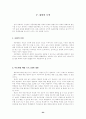 아동학대에 대한 고찰 - 대응책을 중심으로 25페이지