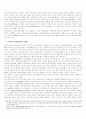 사회주의 초급단계의 결론 및 전망 3페이지