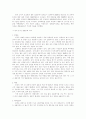 한중일 결혼문화비교 6페이지