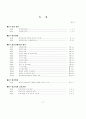 민간항공의학 4페이지