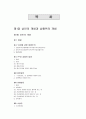 상인의 개념과 상행위의 개념 1페이지