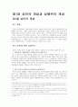 상인의 개념과 상행위의 개념 3페이지