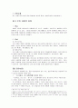 상인의 개념과 상행위의 개념 4페이지