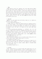 상인의 개념과 상행위의 개념 6페이지