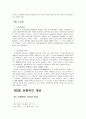 상인의 개념과 상행위의 개념 7페이지