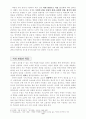 문학이란 무엇인가, 시란 무엇인가 8페이지