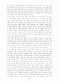 문학이란 무엇인가, 시란 무엇인가 12페이지